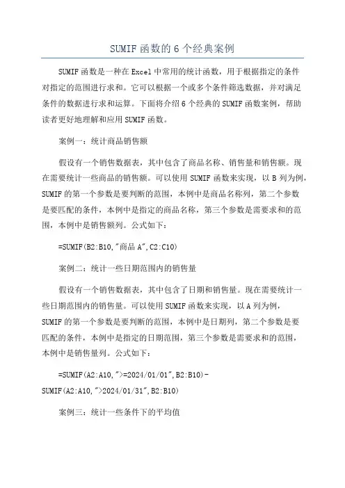 SUMIF函数的6个经典案例