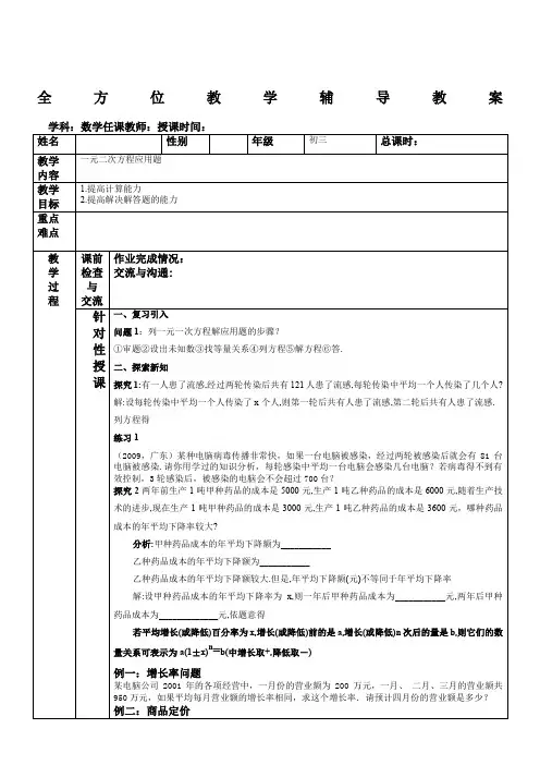 新人教版初三数学一元二次方程应用题(难题)