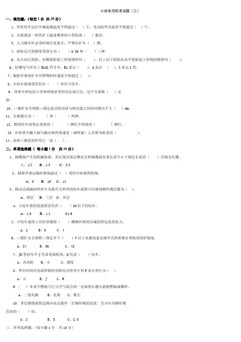 小绞车司机考试题(三)