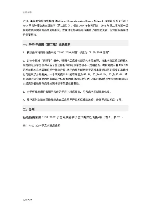 子宫内膜癌NCCN