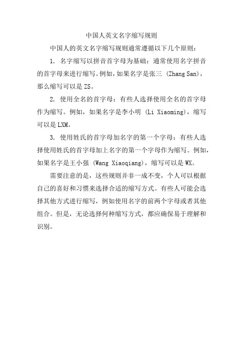 中国人英文名字缩写规则