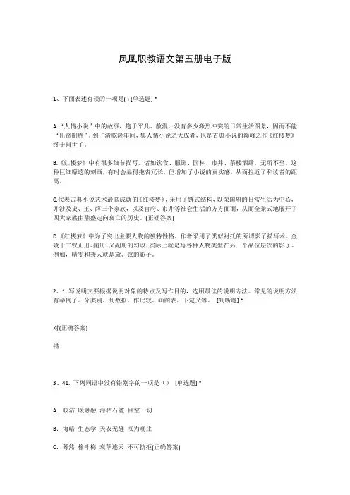 凤凰职教语文第五册电子版