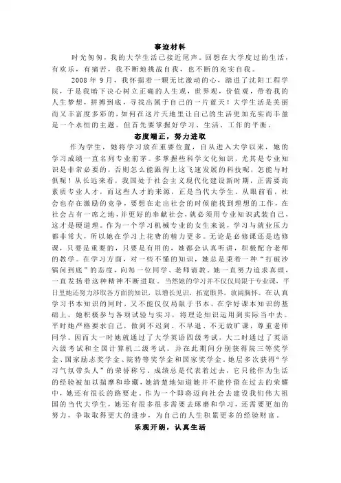 十佳大学生标兵事迹材料