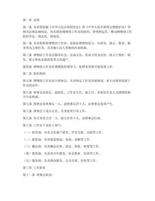 博物馆工作室章程模板范文