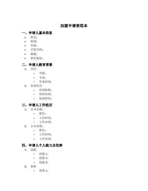 加盟申请表范本