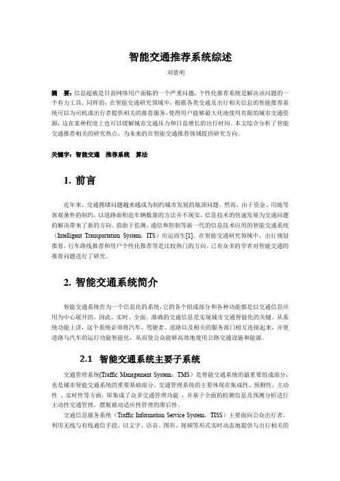 智能交通综述