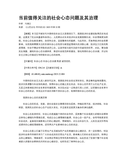 当前值得关注的社会心态问题及其治理