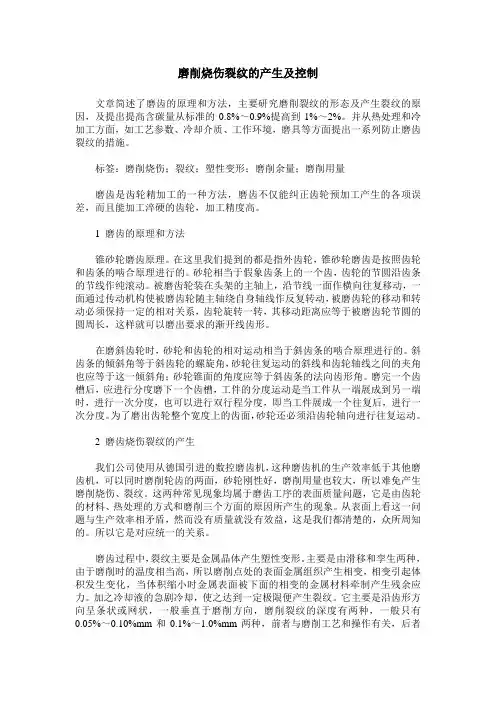 磨削烧伤裂纹的产生及控制