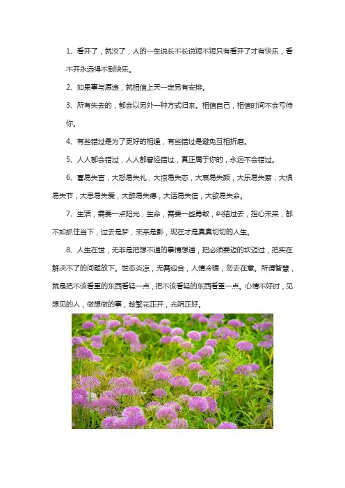 大彻大悟的人生感悟经典句子