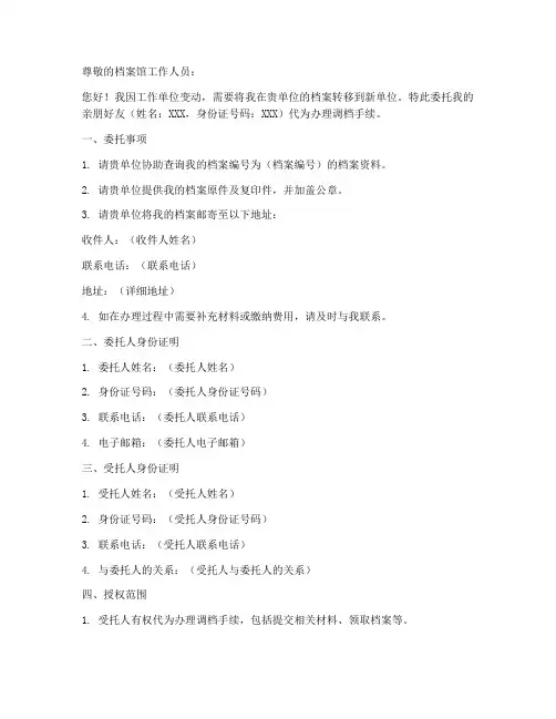委托书办理调档函范本