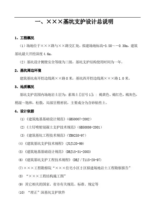深基坑支护