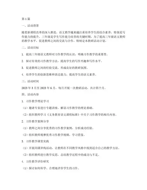 三年级习作教研活动计划(3篇)