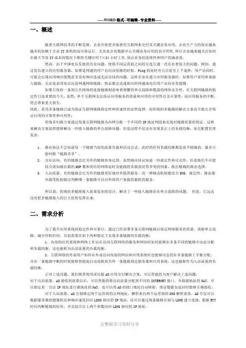 深信服负载均衡方案