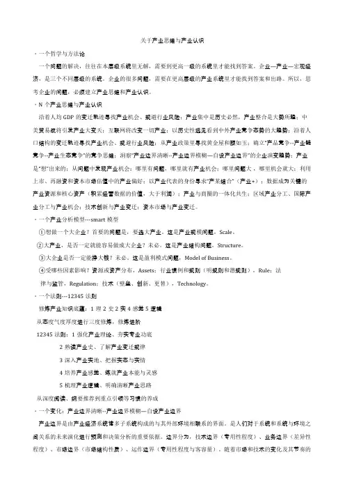 关于产业思维与产业认识