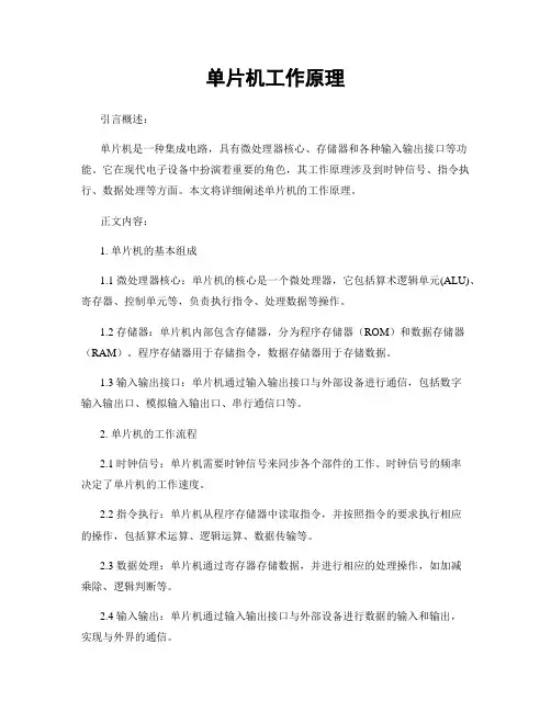 单片机工作原理