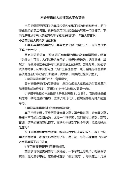 不会英语的人应该怎么学会英语