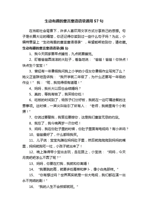 生动有趣的童言童语语录通用57句