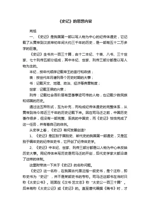 《史记》的思想内容