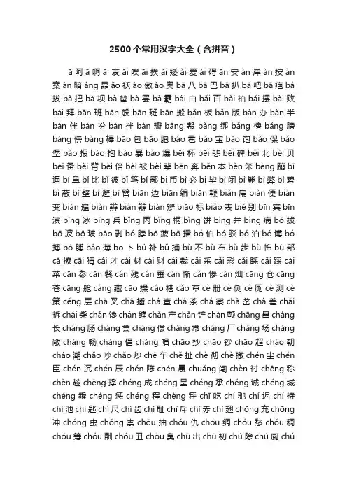 2500个常用汉字大全（含拼音）
