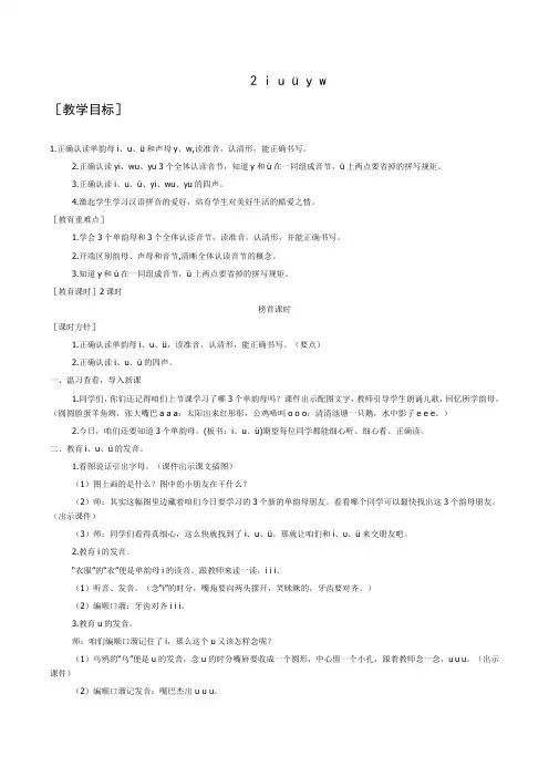 《i  u  ü  y  w》教案与教学反思
