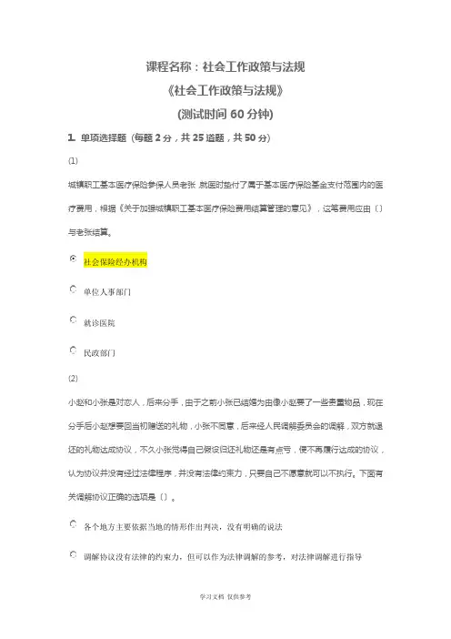 天津市社会工作员继续教育《社会工作政策与法规》课后答案