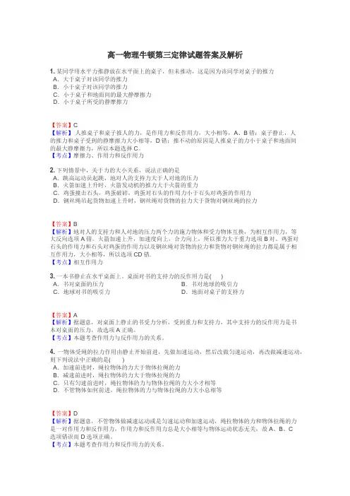 高一物理牛顿第三定律试题答案及解析
