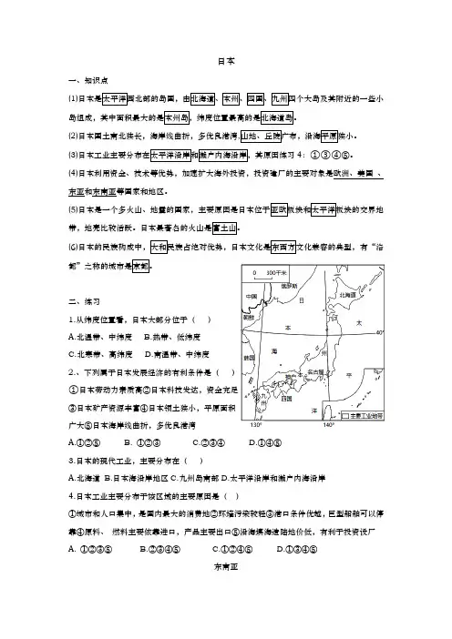 第七章 我们的邻近的地区和国家 知识点总结  七年级地理下学期人教版 