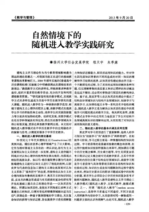 自然情境下的随机进入教学实践研究