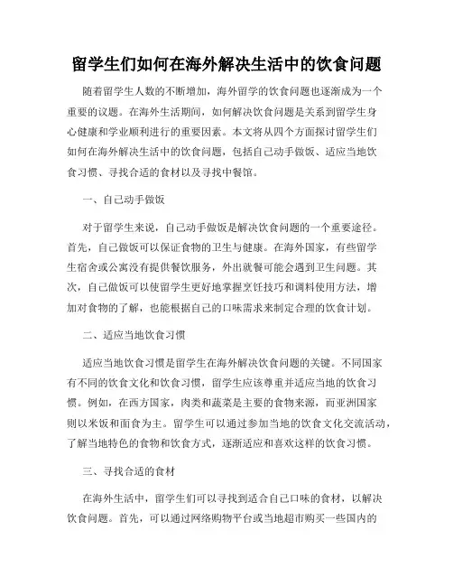 留学生们如何在海外解决生活中的饮食问题