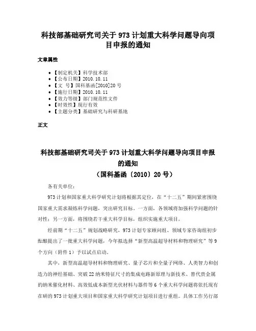 科技部基础研究司关于973计划重大科学问题导向项目申报的通知