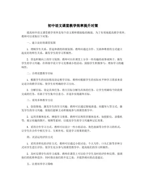初中语文课堂教学效率提升对策