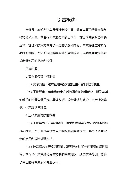 关于电装实习报告范文