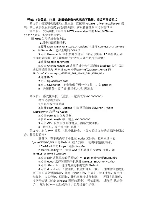 刷机imei教程