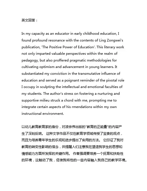 幼儿园教师读凌宗伟的教育的积极力量读后感