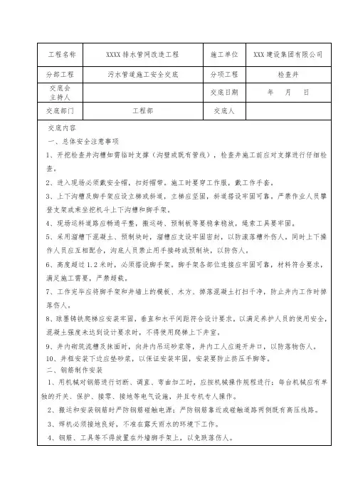 安全技术交底(污水检查井)