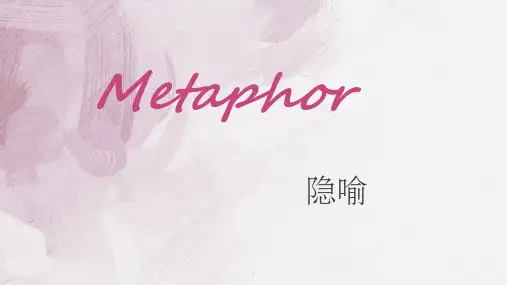 语言学教程Metaphorppt课件
