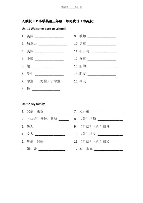 人教版PEP小学英语三年级下单词默写(中英版)