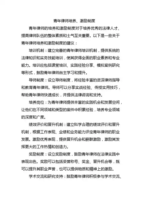 青年律师培养、激励制度