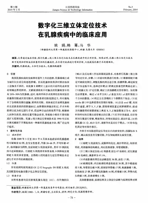 数字化三维立体定位技术在乳腺疾病中的临床应用