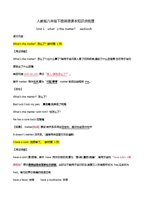 Unit1what’sthematter_SectionA知识点梳理人教版八年级英语下册