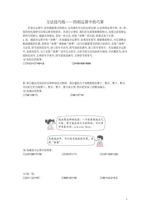 方法技巧练——四则运算中的巧算