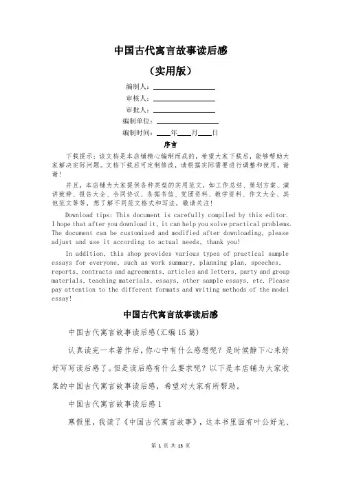 中国古代寓言故事读后感