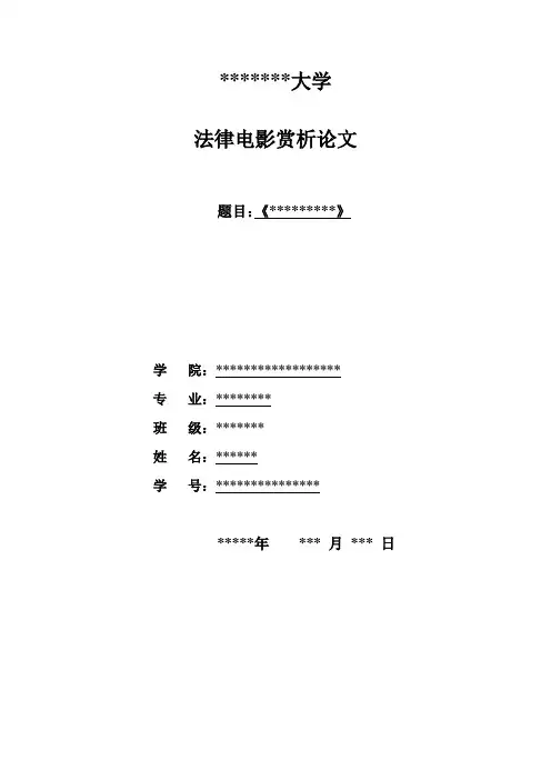 法律电影赏析《十二怒汉》作业