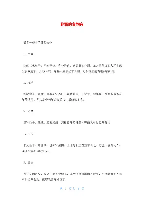 补肾的食物有