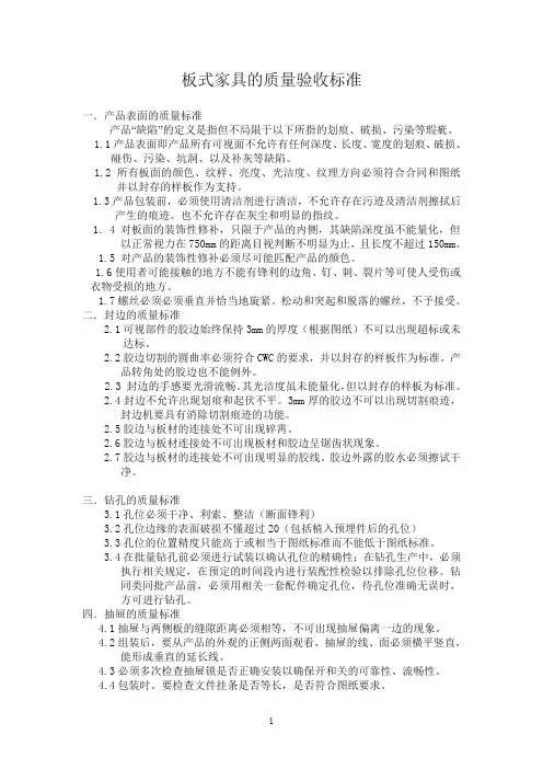 板式家具的质量验收标准