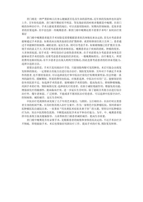 贲门癌中晚期还需不需要手术吗？如何治疗效果好