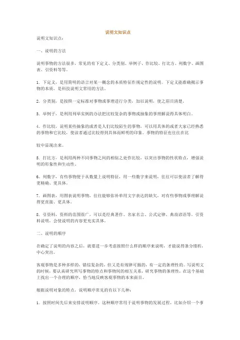 说明文知识点