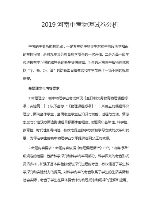河南中考物理试卷分析
