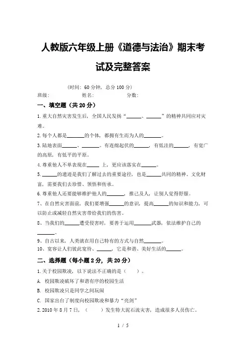人教版六年级上册《道德与法治》期末考试及完整答案