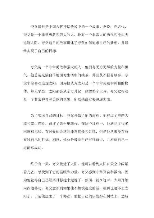 夸父追日的故事